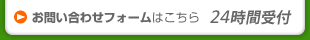 有限会社アオイへのお問い合わせはこちら